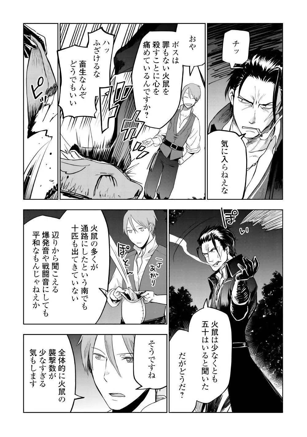 獣医さんのお仕事 IN異世界 第25話 - 12