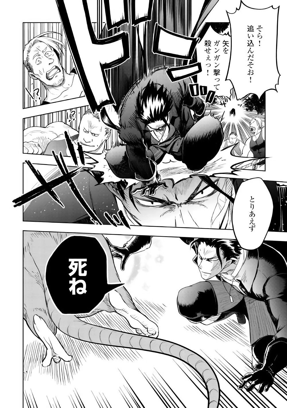 獣医さんのお仕事 IN異世界 第25話 - 18