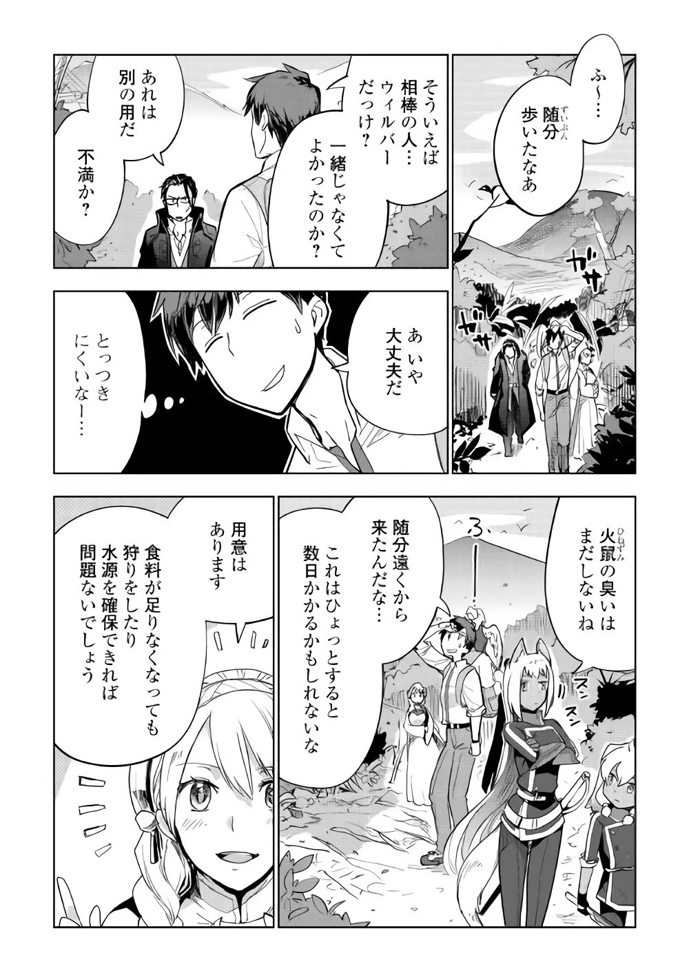 獣医さんのお仕事 IN異世界 第27話 - 2