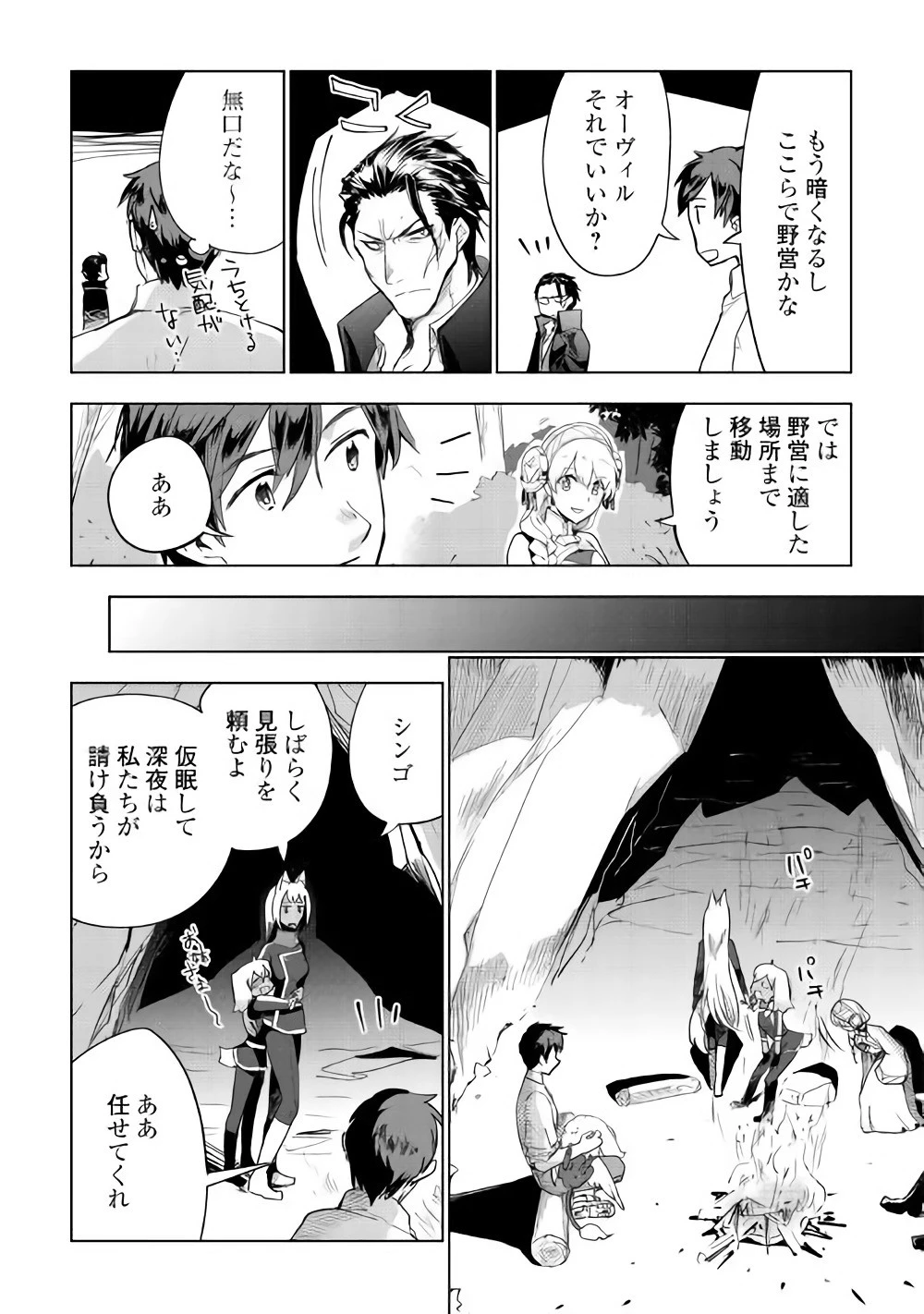 獣医さんのお仕事 IN異世界 第27話 - 3