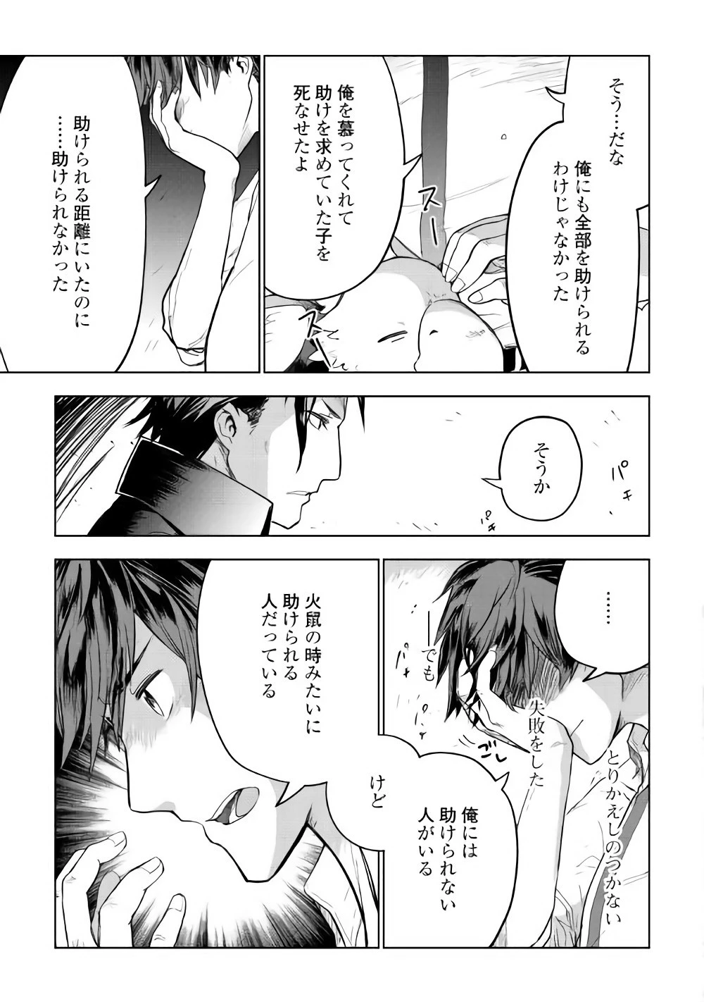 獣医さんのお仕事 IN異世界 第27話 - 9