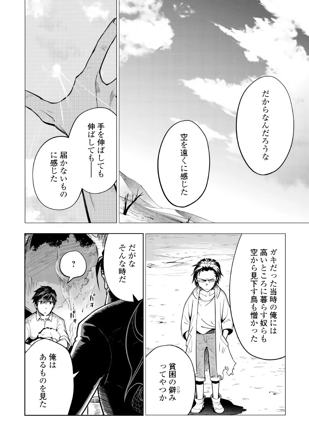 獣医さんのお仕事 IN異世界 第27話 - 14