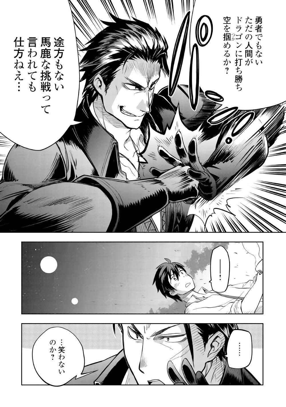 獣医さんのお仕事 IN異世界 第27話 - 19