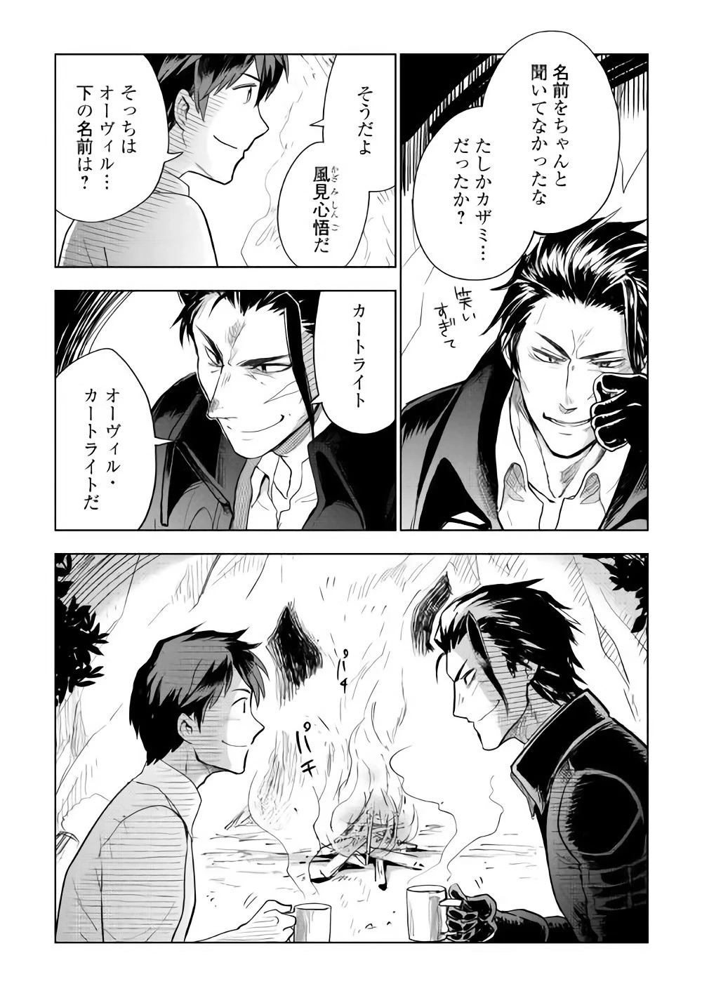 獣医さんのお仕事 IN異世界 第27話 - 22