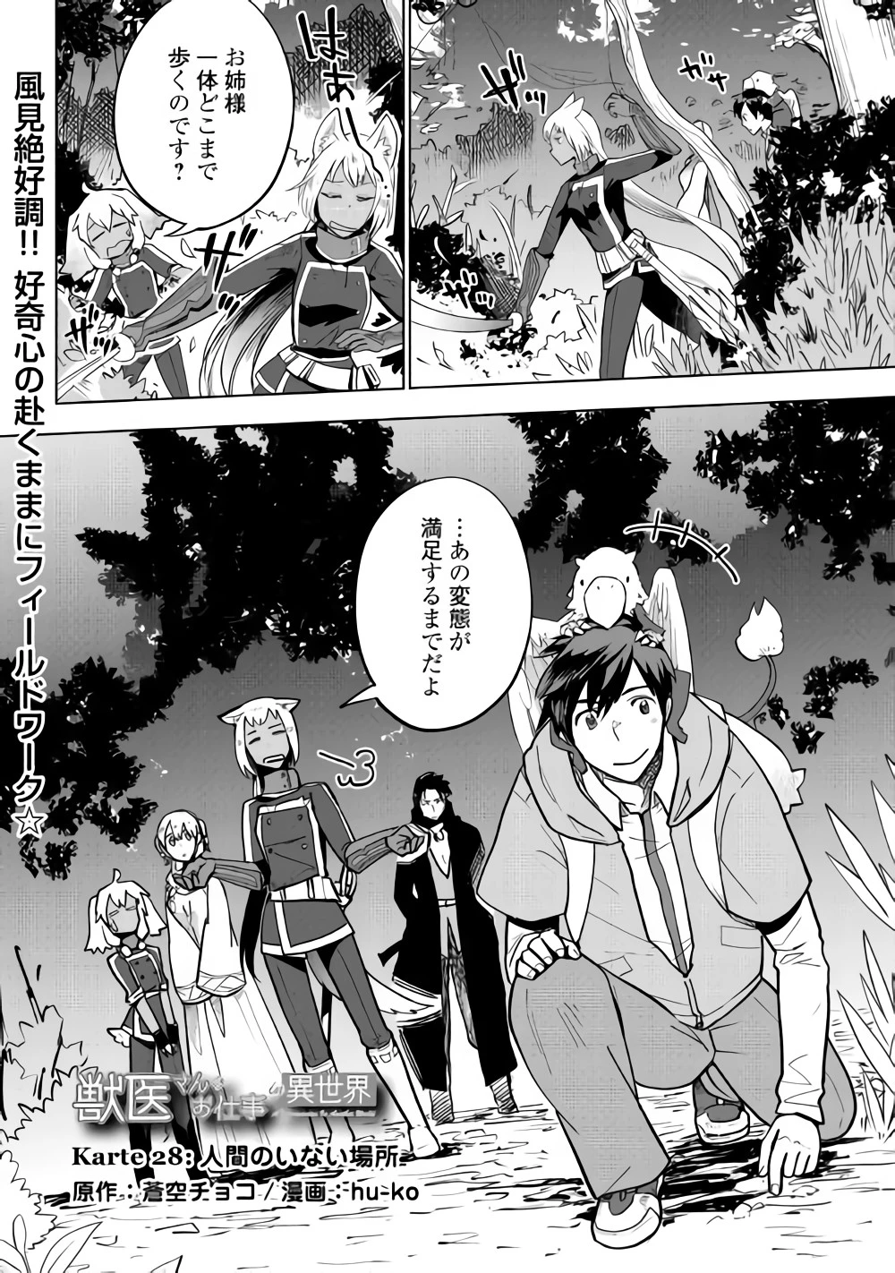 獣医さんのお仕事 IN異世界 第28話 - 1