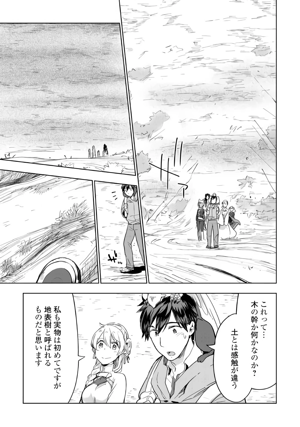 獣医さんのお仕事 IN異世界 第28話 - 3