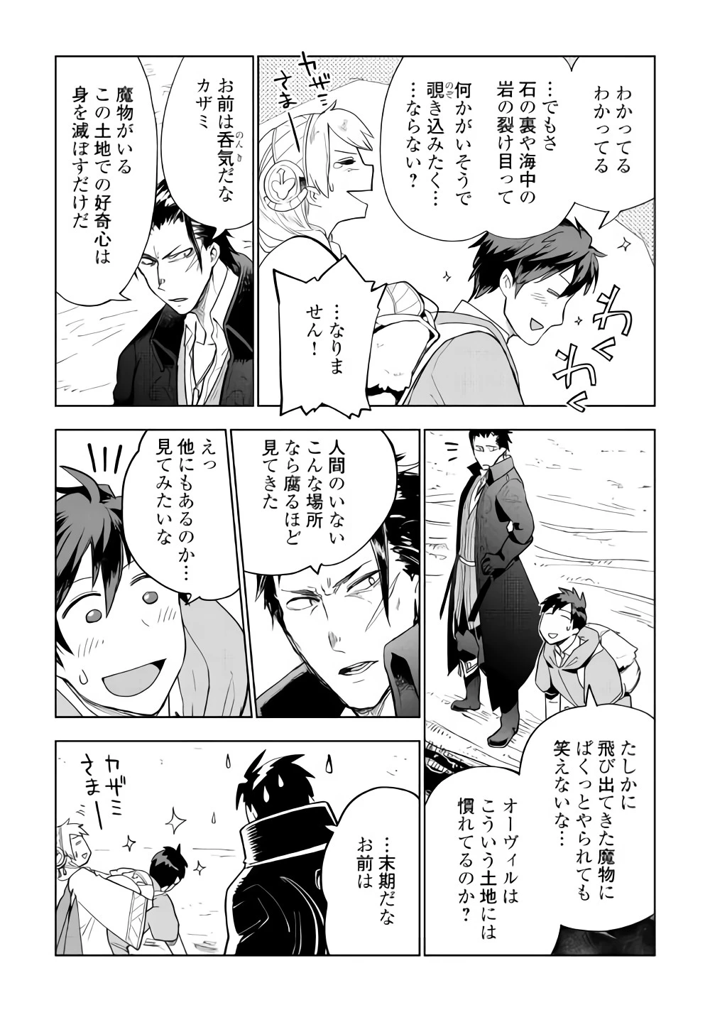 獣医さんのお仕事 IN異世界 第28話 - 8