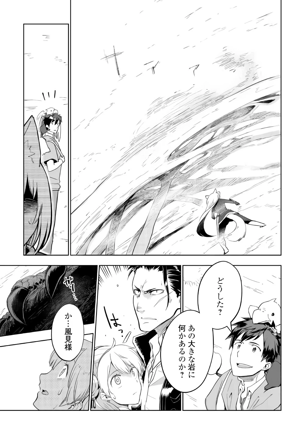 獣医さんのお仕事 IN異世界 第28話 - 12