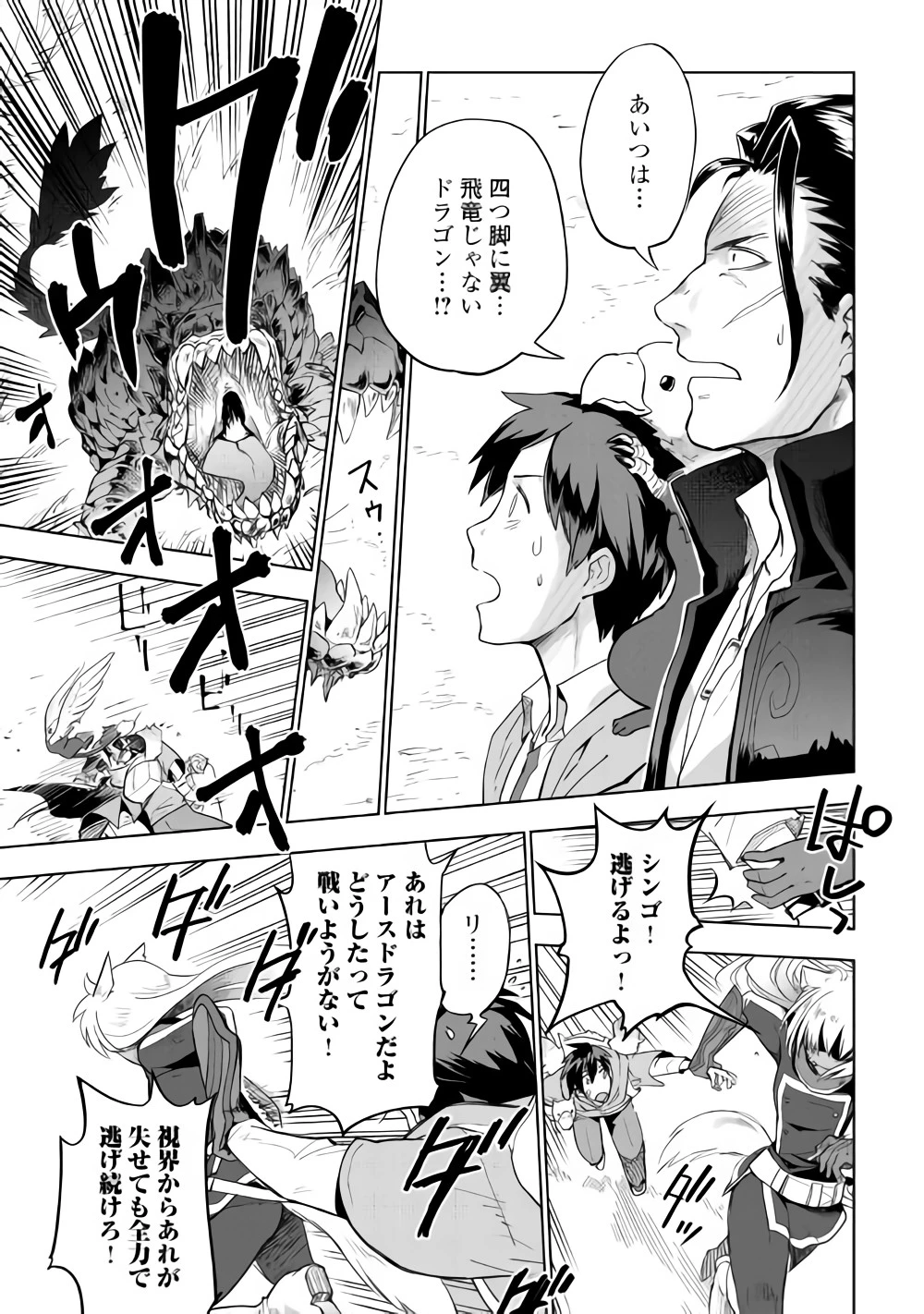 獣医さんのお仕事 IN異世界 第28話 - 14