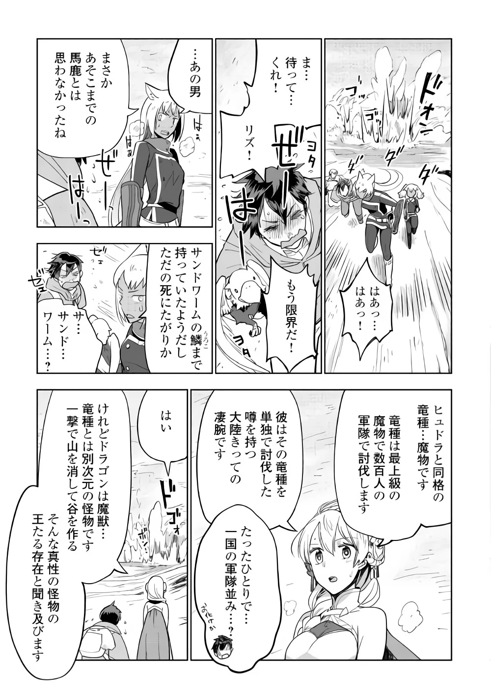 獣医さんのお仕事 IN異世界 第28話 - 17