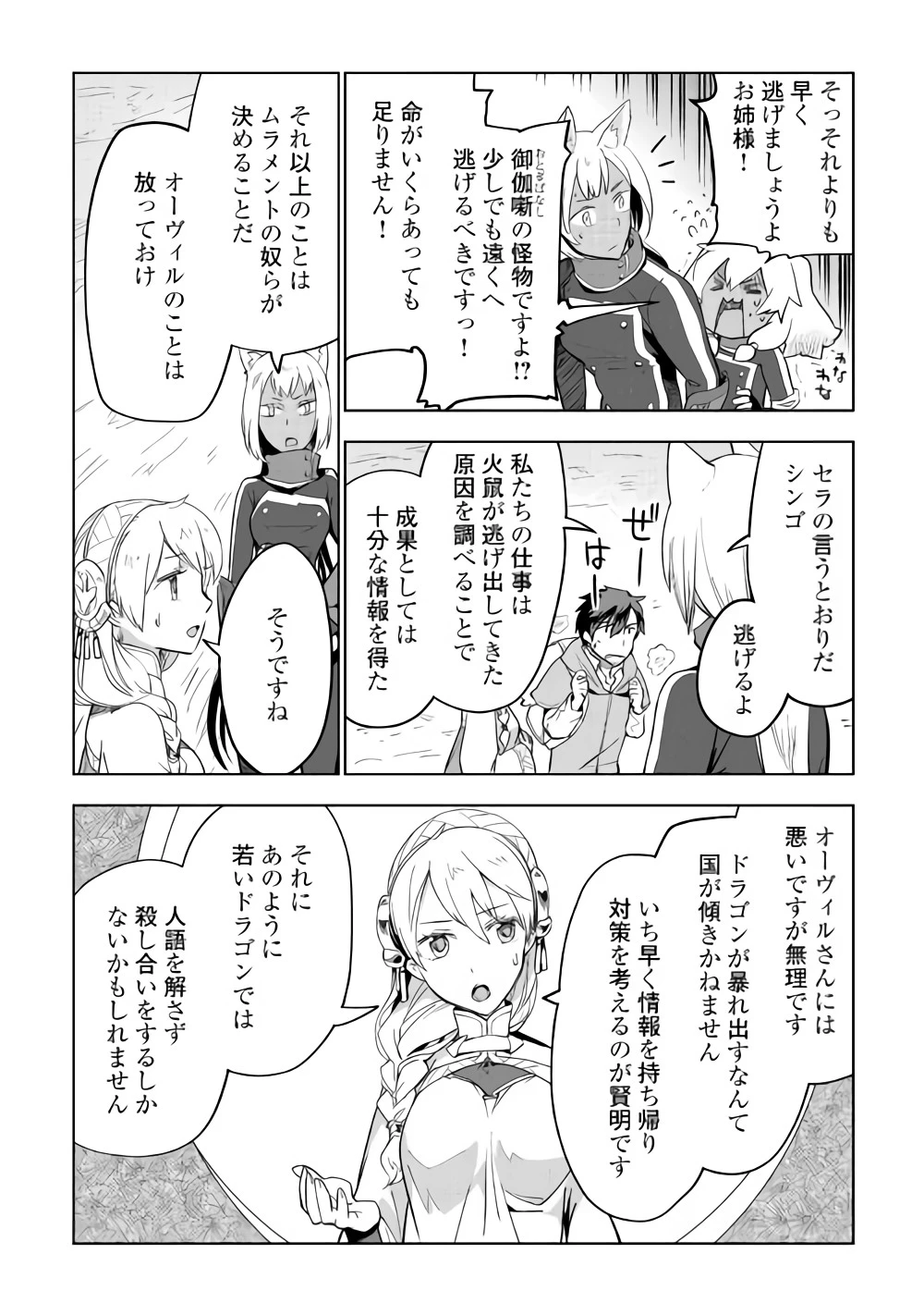 獣医さんのお仕事 IN異世界 第28話 - 18