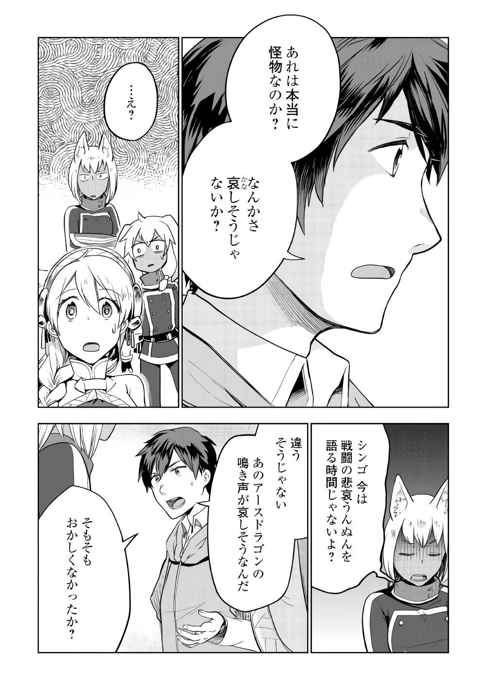 獣医さんのお仕事 IN異世界 第28話 - 20