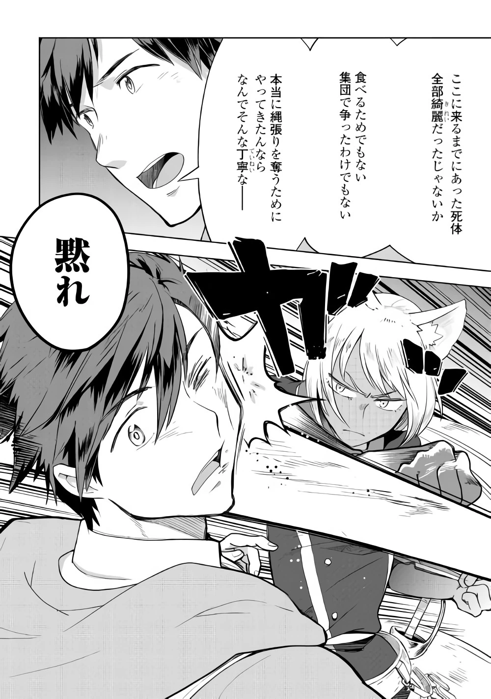 獣医さんのお仕事 IN異世界 第28話 - 21