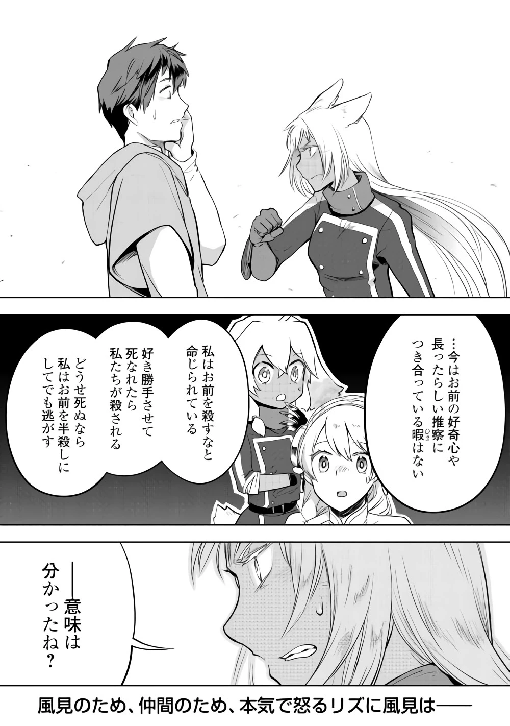 獣医さんのお仕事 IN異世界 第28話 - 22