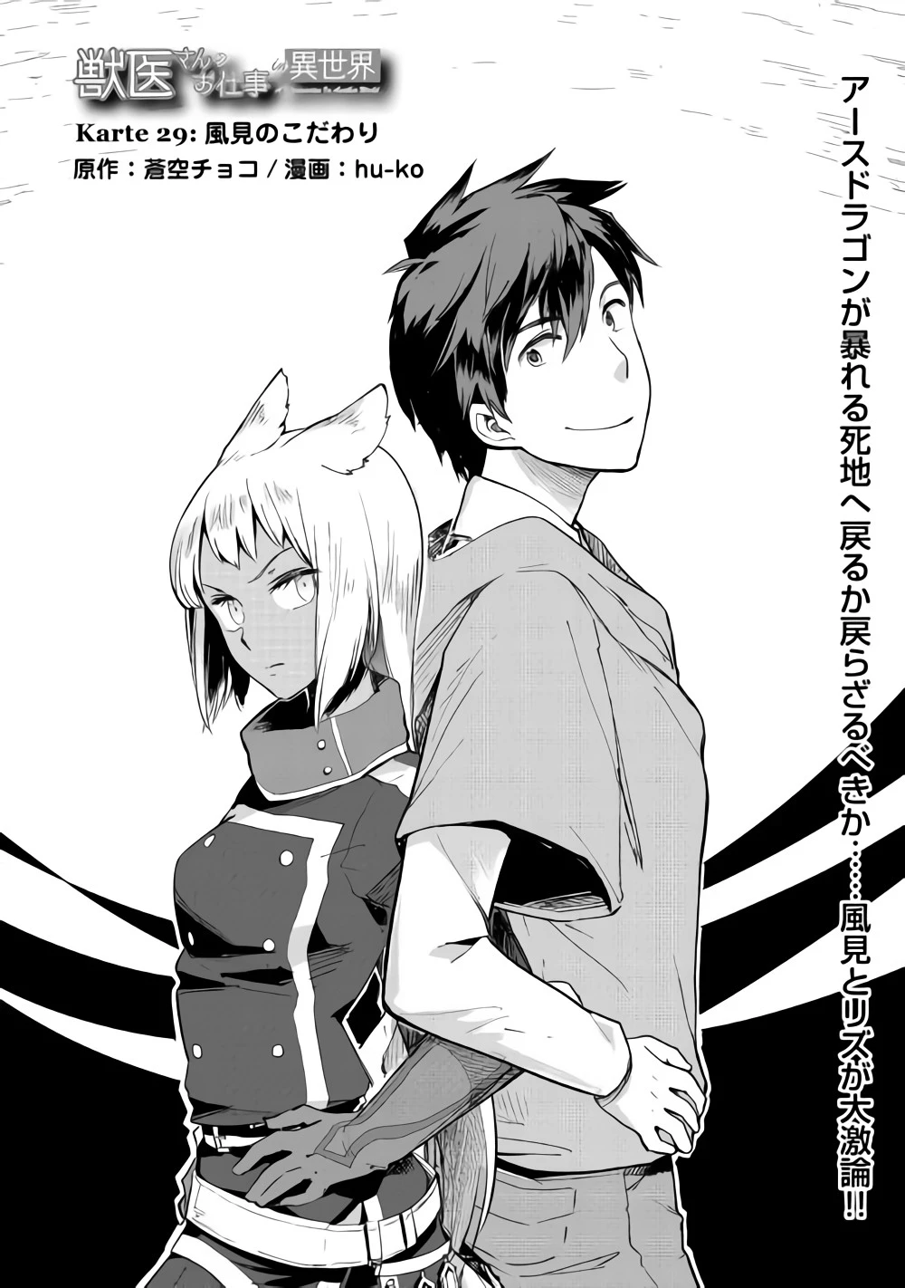 獣医さんのお仕事 IN異世界 第29話 - 1