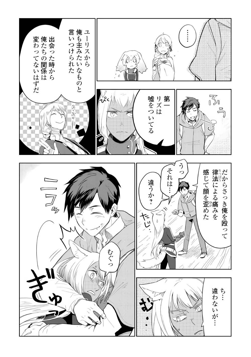 獣医さんのお仕事 IN異世界 第29話 - 4