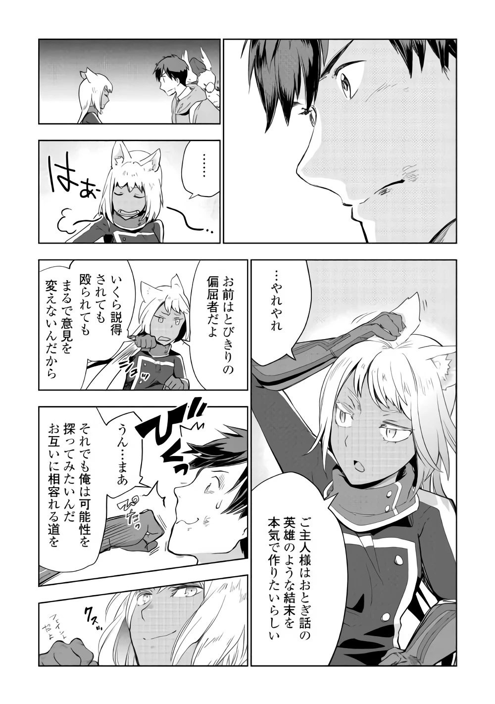 獣医さんのお仕事 IN異世界 第29話 - 9