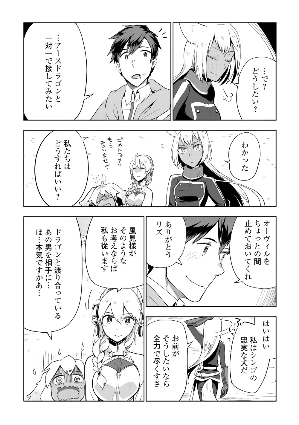 獣医さんのお仕事 IN異世界 第29話 - 10