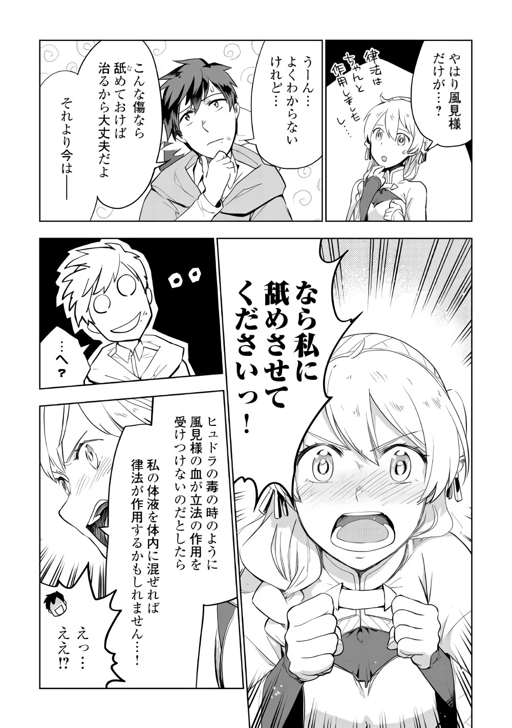 獣医さんのお仕事 IN異世界 第29話 - 13