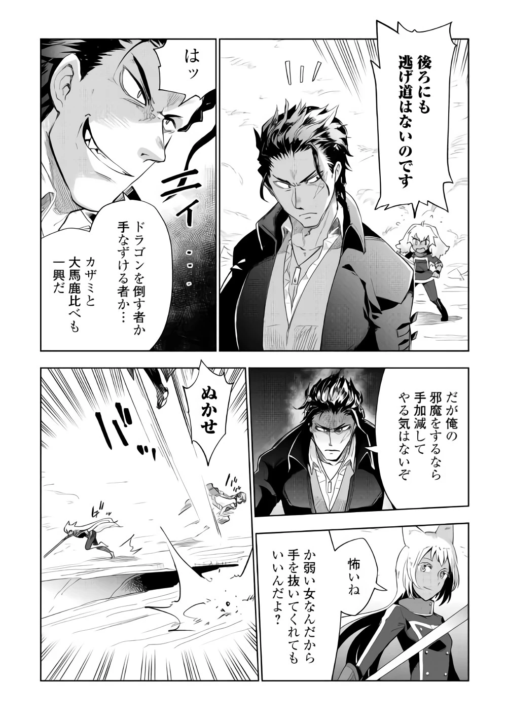 獣医さんのお仕事 IN異世界 第29話 - 25