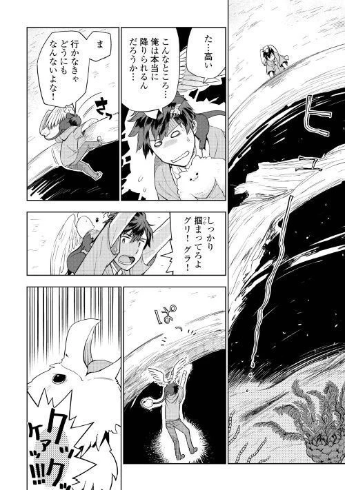 獣医さんのお仕事 IN異世界 第30話 - 2