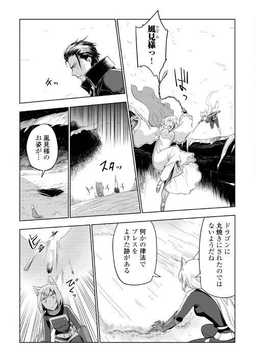 獣医さんのお仕事 IN異世界 第30話 - 7