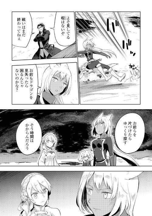 獣医さんのお仕事 IN異世界 第30話 - 8