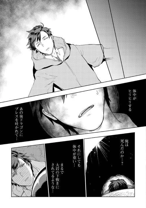 獣医さんのお仕事 IN異世界 第30話 - 9