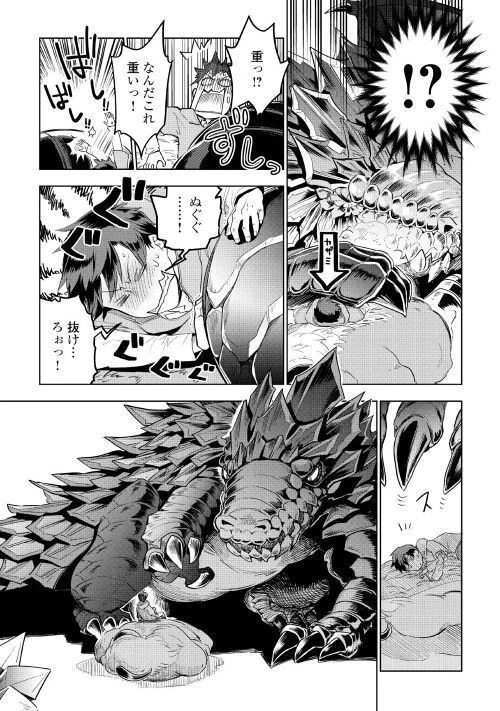 獣医さんのお仕事 IN異世界 第30話 - 10