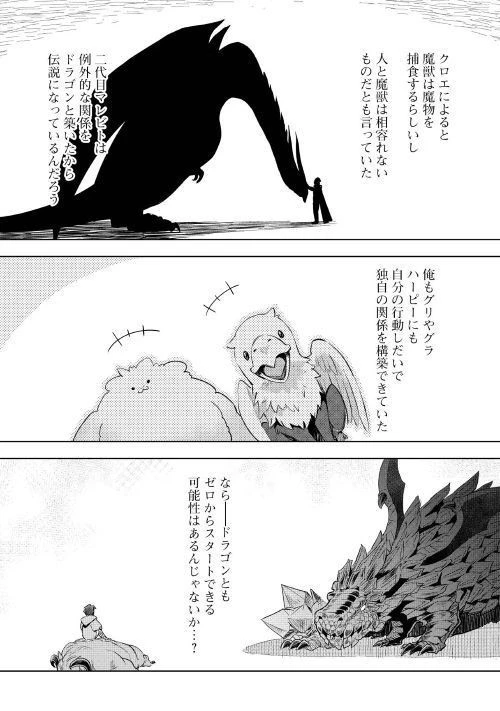 獣医さんのお仕事 IN異世界 第30話 - 12