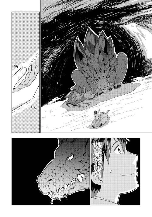 獣医さんのお仕事 IN異世界 第30話 - 14