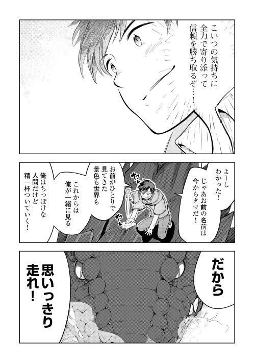 獣医さんのお仕事 IN異世界 第30話 - 21