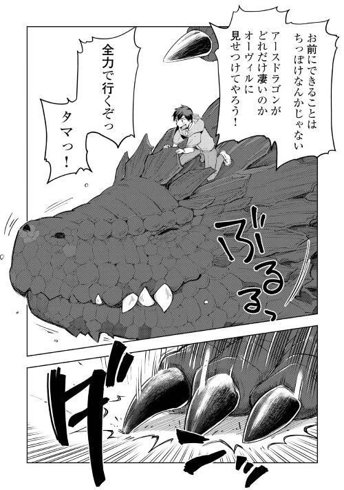 獣医さんのお仕事 IN異世界 第30話 - 22