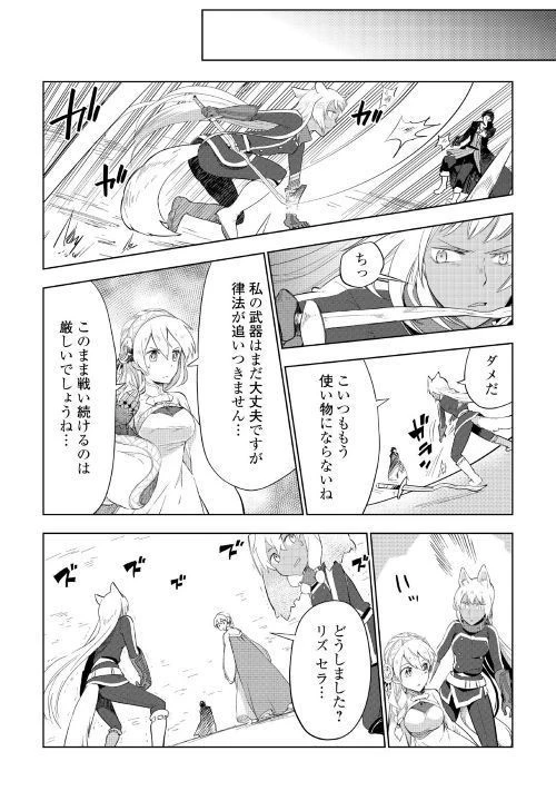 獣医さんのお仕事 IN異世界 第30話 - 24