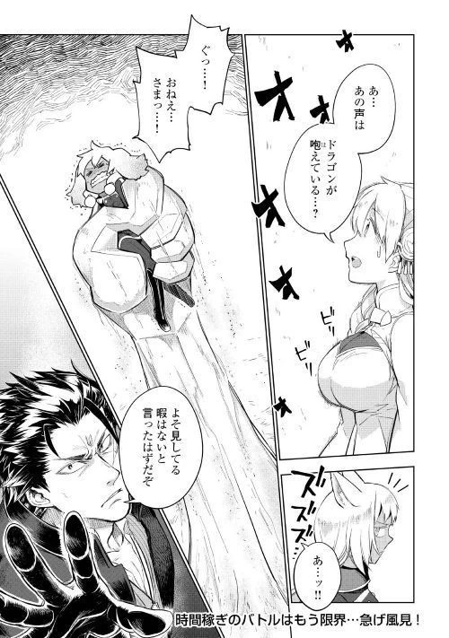 獣医さんのお仕事 IN異世界 第30話 - 26