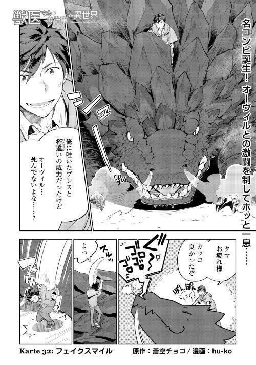 獣医さんのお仕事 IN異世界 第32話 - 1