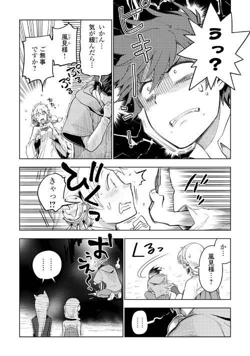 獣医さんのお仕事 IN異世界 第32話 - 2