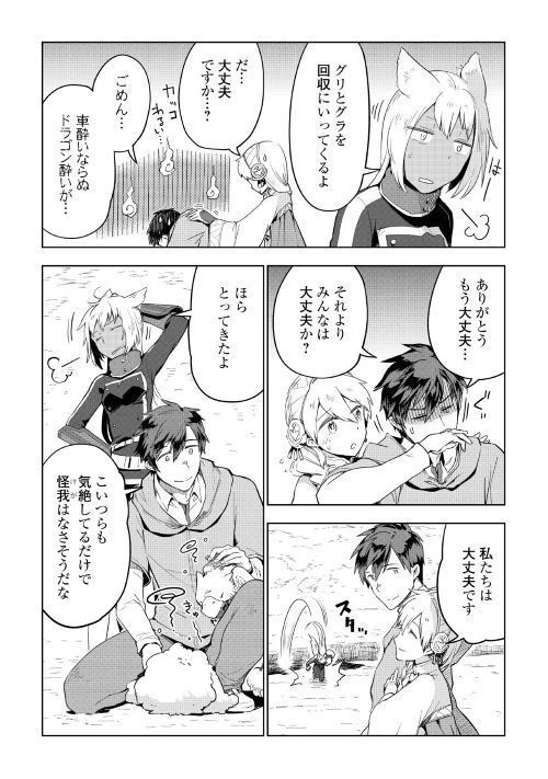 獣医さんのお仕事 IN異世界 第32話 - 3