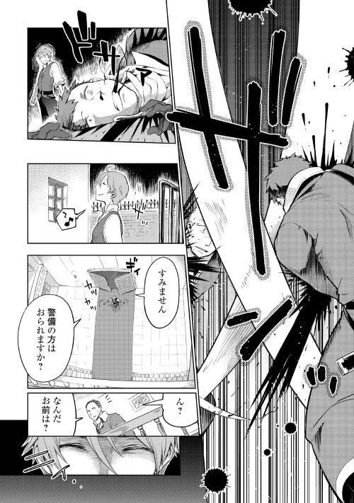 獣医さんのお仕事 IN異世界 第32話 - 9