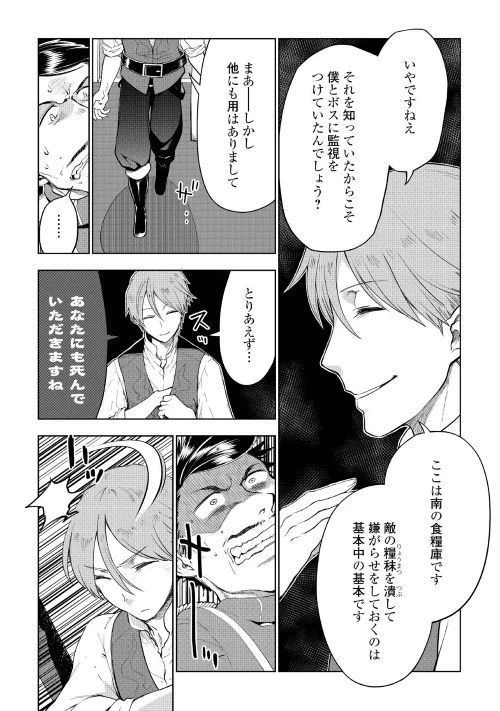 獣医さんのお仕事 IN異世界 第32話 - 11