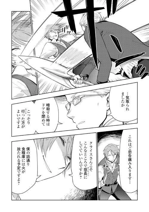 獣医さんのお仕事 IN異世界 第32話 - 12