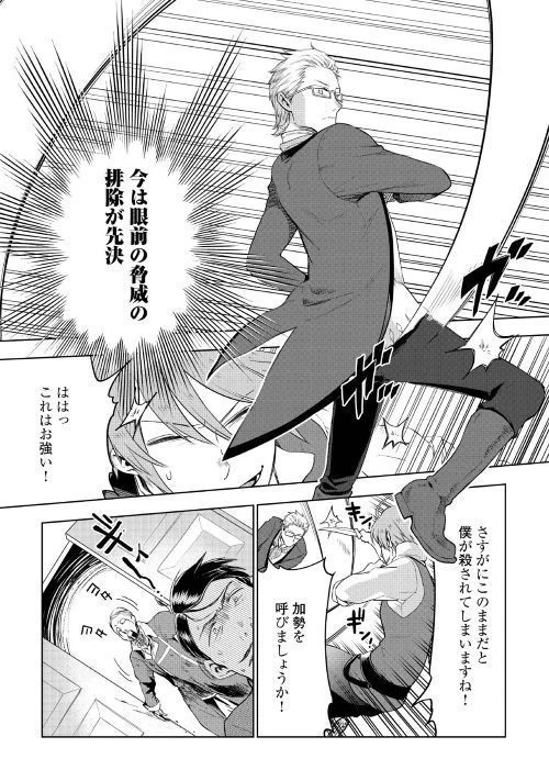 獣医さんのお仕事 IN異世界 第32話 - 15