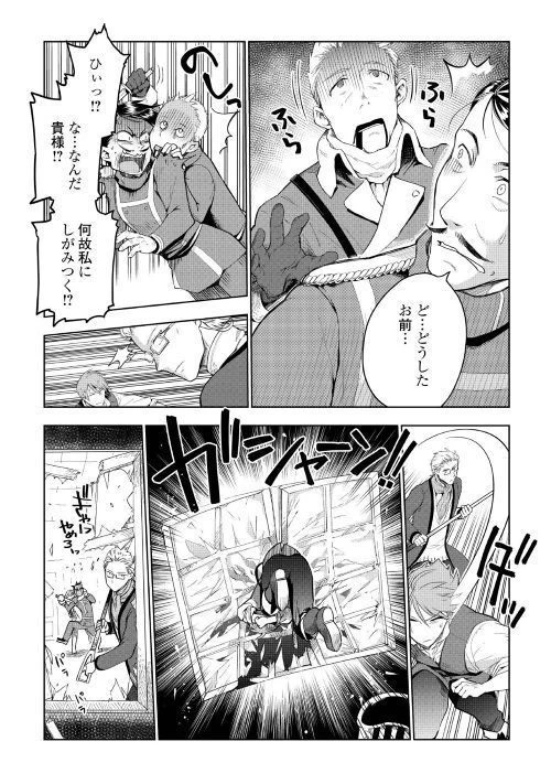 獣医さんのお仕事 IN異世界 第32話 - 16