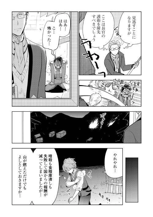 獣医さんのお仕事 IN異世界 第32話 - 17