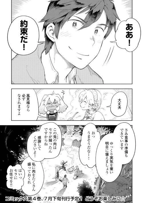 獣医さんのお仕事 IN異世界 第32話 - 23