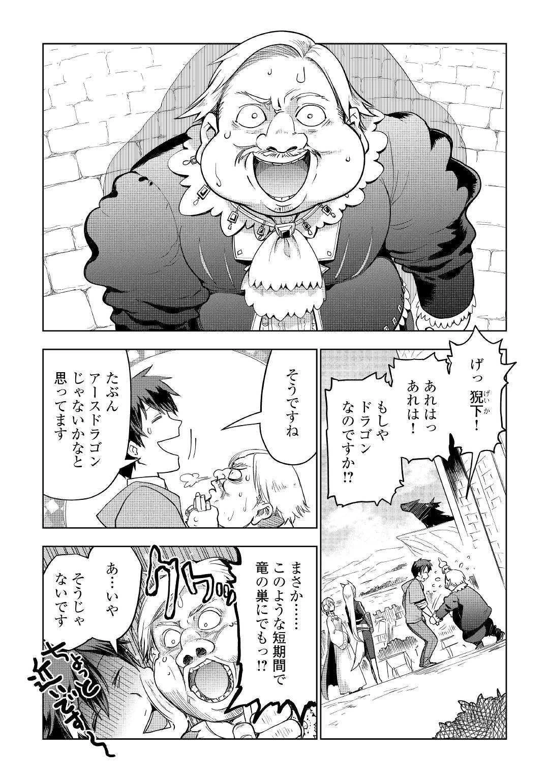 獣医さんのお仕事 IN異世界 第33話 - 2