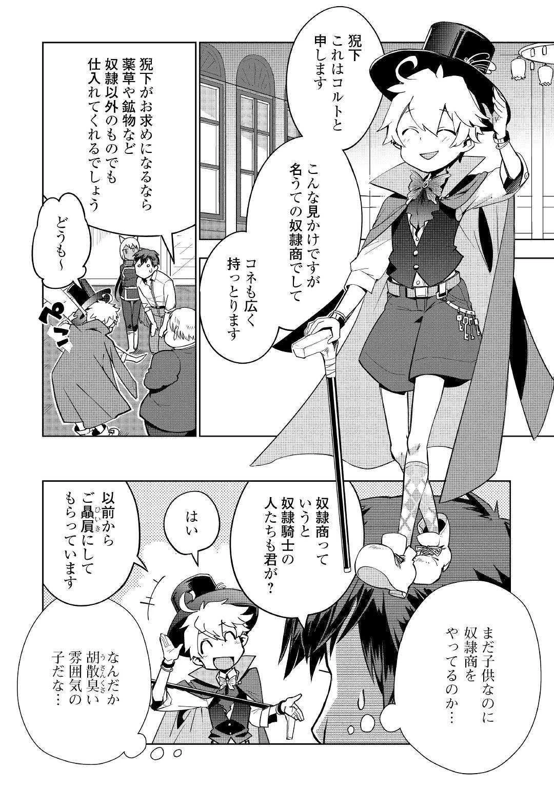 獣医さんのお仕事 IN異世界 第33話 - 4