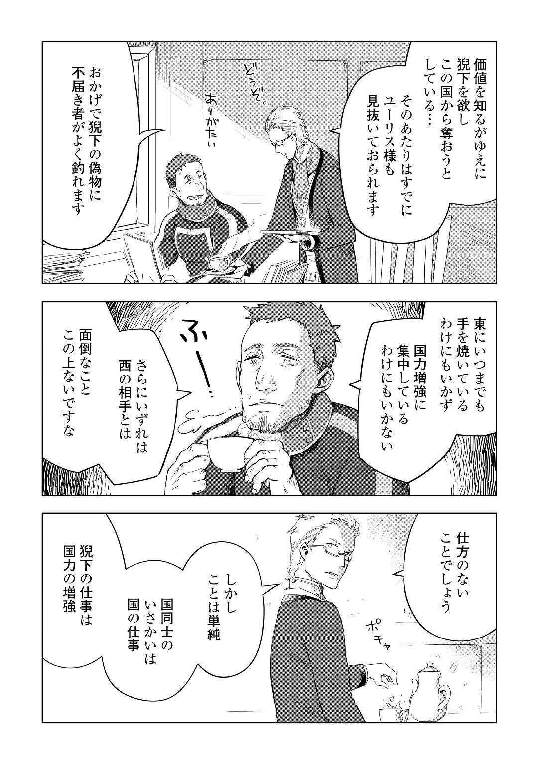 獣医さんのお仕事 IN異世界 第33話 - 8