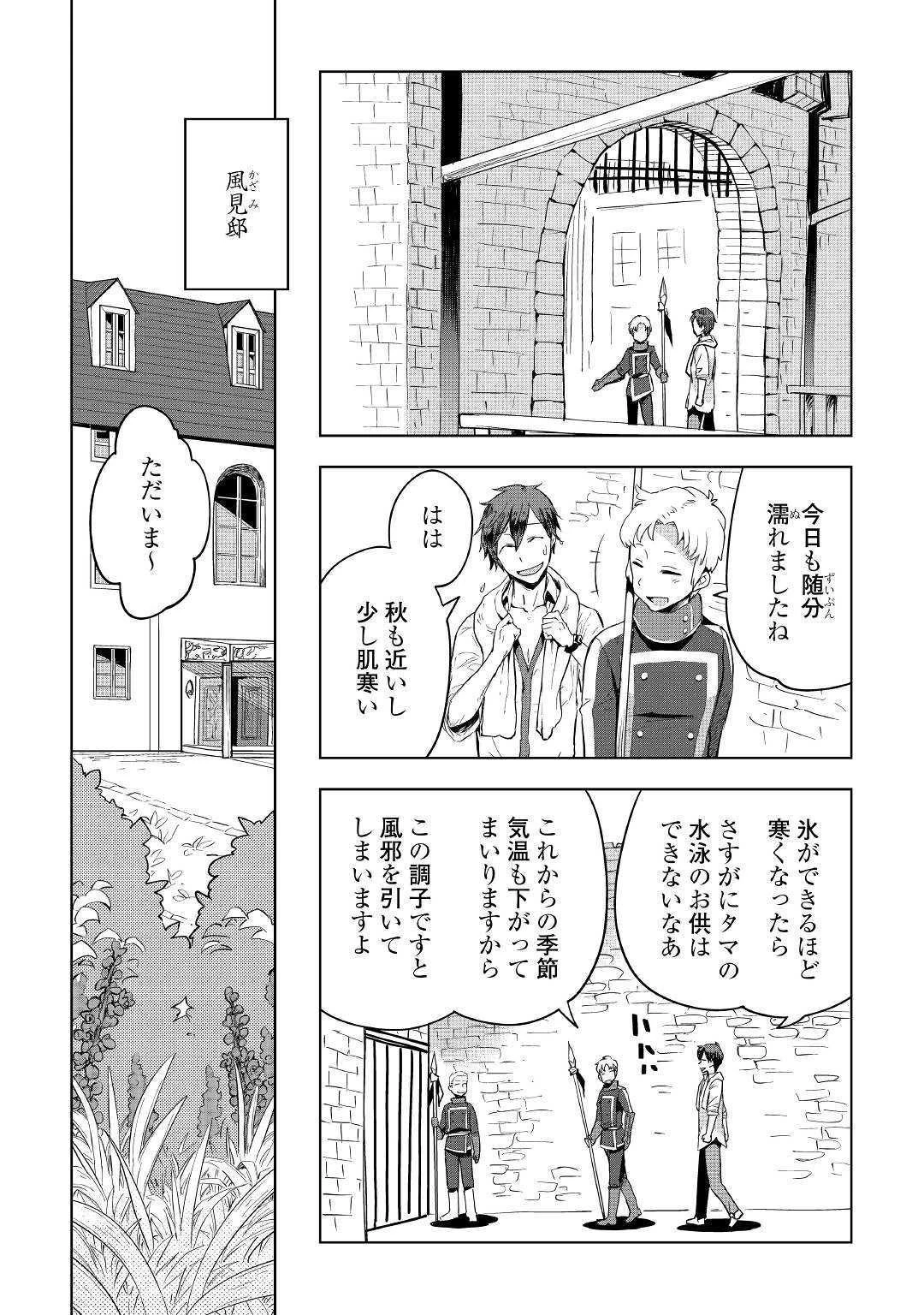 獣医さんのお仕事 IN異世界 第33話 - 14