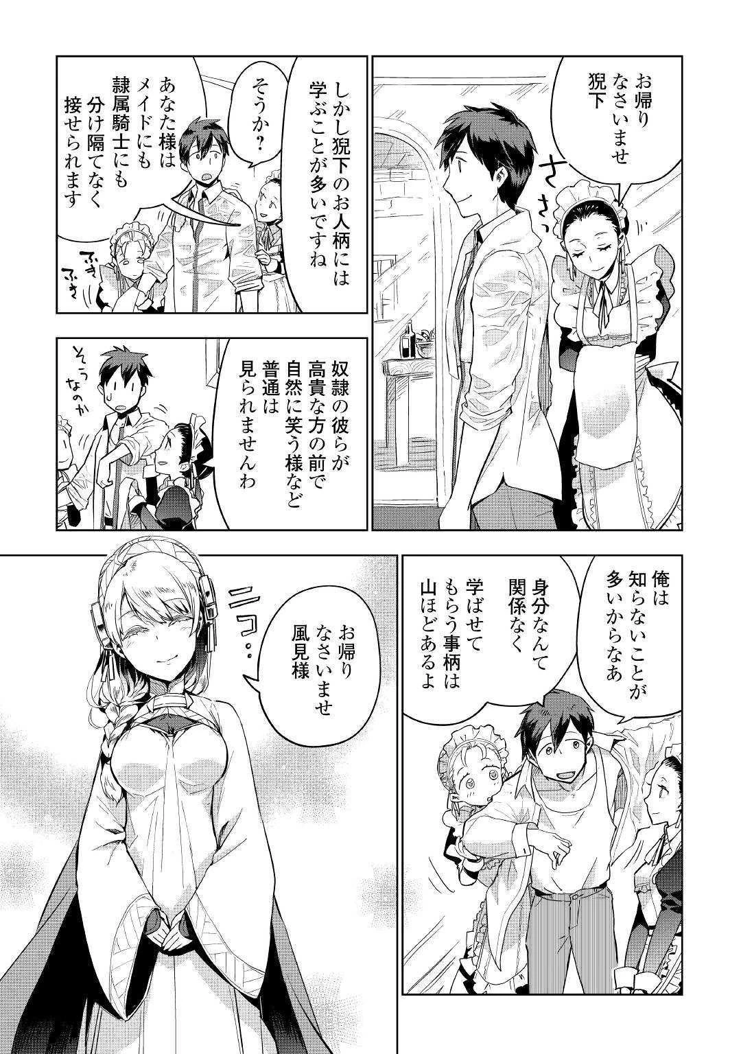 獣医さんのお仕事 IN異世界 第33話 - 15